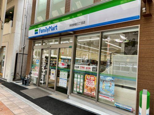 ファミリーマート 阿倍野筋三丁目店の画像