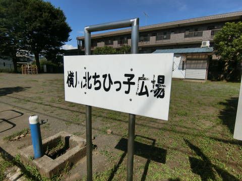 横川北ちひっこ広場の画像