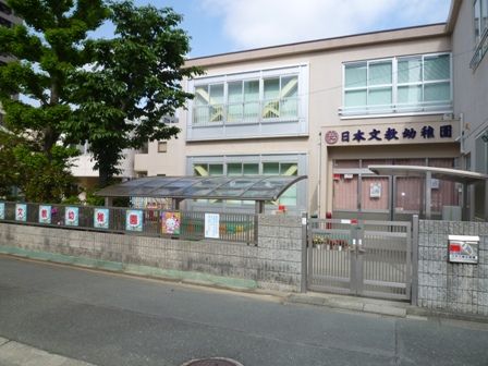 日本文教幼稚園の画像