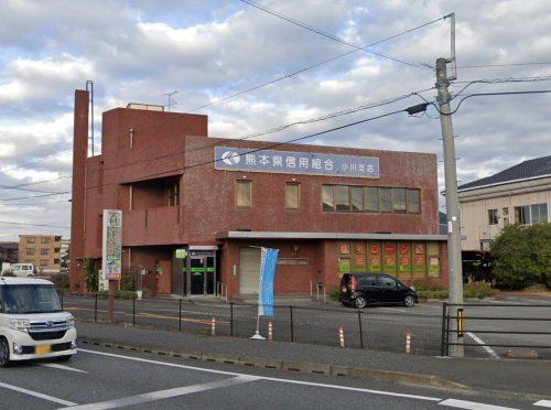 熊本県信用組合小川支店の画像