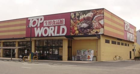 TOP WORLD(トップワールド) 門真店の画像