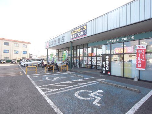 三洋堂書店 大田川店の画像