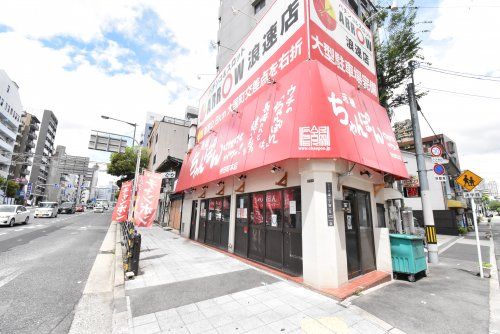 ちゃんぽんにんにくパワー！寺田町店の画像