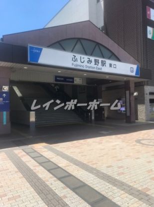 ふじみ野駅東口の画像