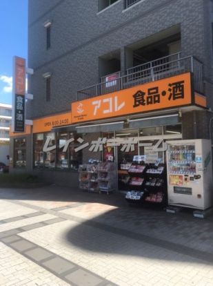 アコレ ふじみ野駅東口店の画像