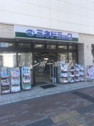 ミネドラッグ ふじみ野東口店の画像