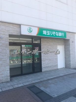 埼玉りそな銀行 ふじみ野支店ふじみ野駅東口出張所の画像