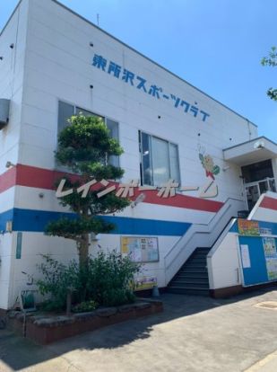 東所沢スポーツクラブの画像