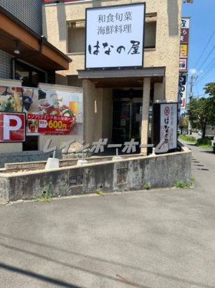 はなの屋 東所沢店の画像