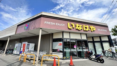 いなげや 川崎中野島店の画像