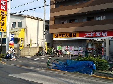 スギドラッグ　杉並清水店の画像