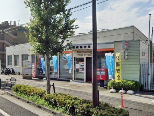 町田西郵便局の画像