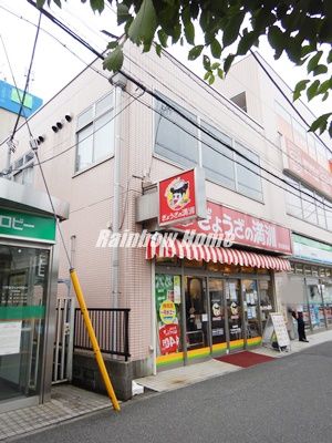 ぎょうざの満洲 若葉駅前店の画像