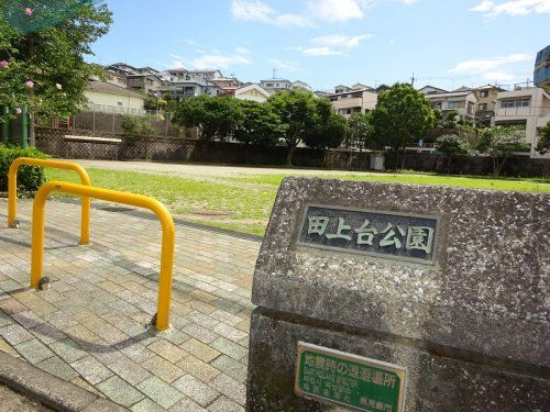 田上台公園の画像