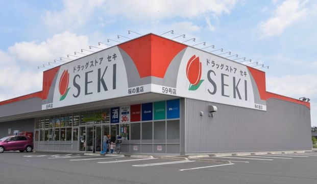 ドラッグストアSEKI(セキ) 桜の里店の画像