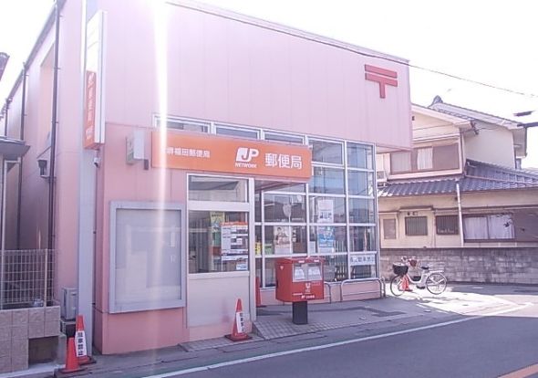 堺福田郵便局の画像
