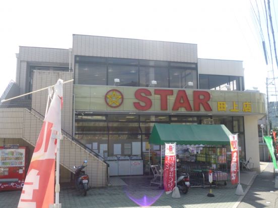 スーパースター田上店の画像