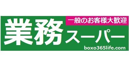 業務スーパー 津雲台店の画像