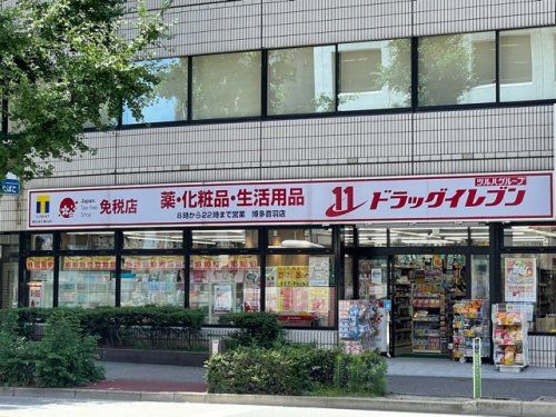 ドラッグイレブン博多音羽店の画像