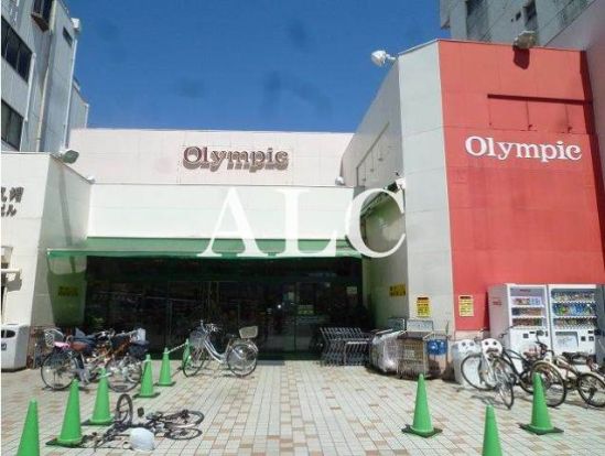 Ｏｌｙｍｐｉｃ・スーパーマーケット中野坂上店の画像