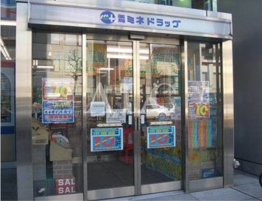 ミネドラッグ中野坂上店の画像