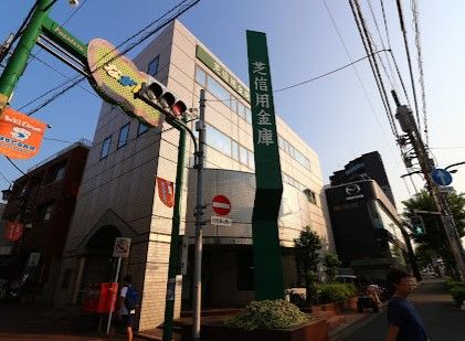 芝信用金庫長原支店の画像