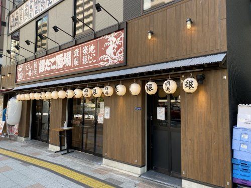 築地銀だこ 大衆酒場 勝どき橋店の画像