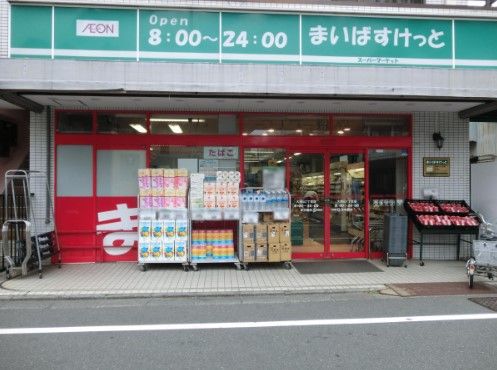 まいばすけっと 大岡山1丁目店の画像