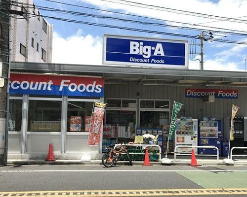 ビッグ・エー 豊島上池袋店の画像