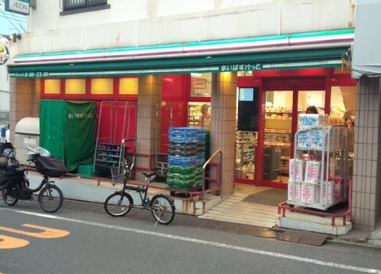 まいばすけっと 目黒本町4丁目店の画像