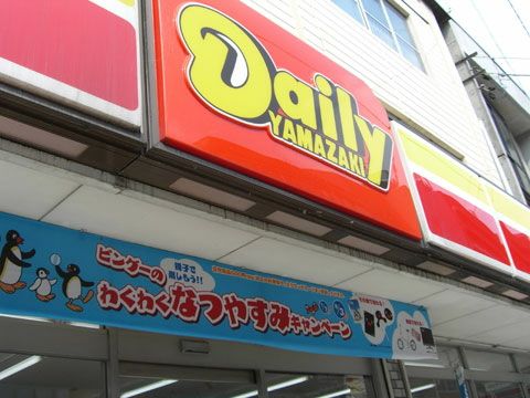 デイリーヤマザキ 広島馬木店の画像