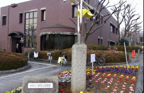 練馬区立稲荷山図書館の画像