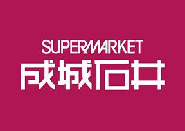 成城石井nonowa武蔵小金井店の画像