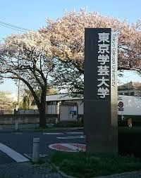 国立東京学芸大学の画像