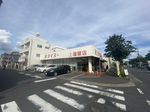 タイヨー上塩屋店の画像