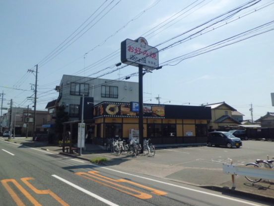 お好み焼道とん堀　白羽店の画像