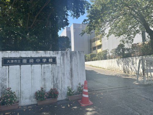 大津市立唐崎中学校の画像