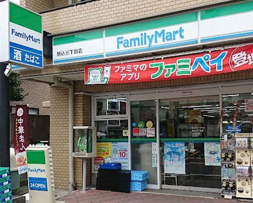 ファミリーマート 駒込三丁目店の画像