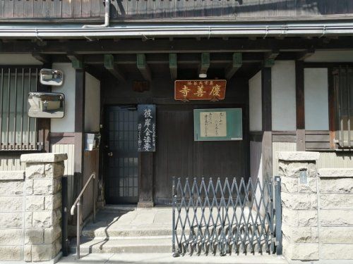 慶善寺の画像