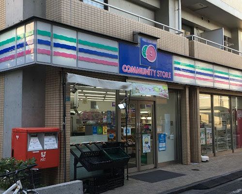コミュニティ・ストア 豊島 巣鴨店の画像