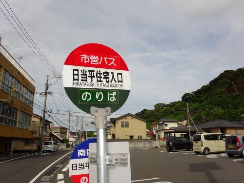 日当平住宅入口の画像