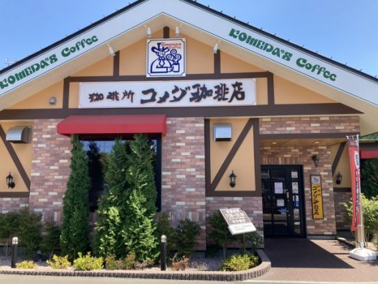 コメダ珈琲店 新琴似一番通店の画像