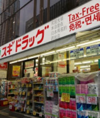 スギ薬局 新宿１丁目店の画像