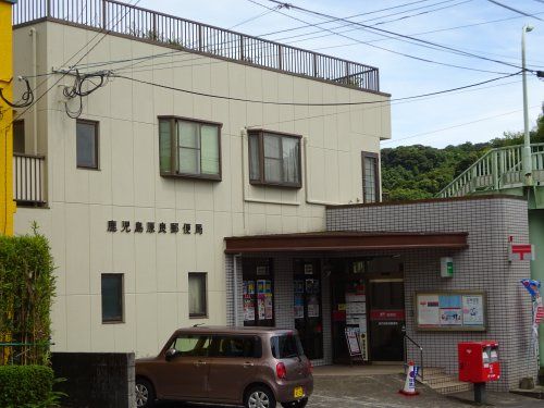 鹿児島原良郵便局の画像
