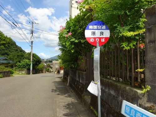 原良バス停の画像