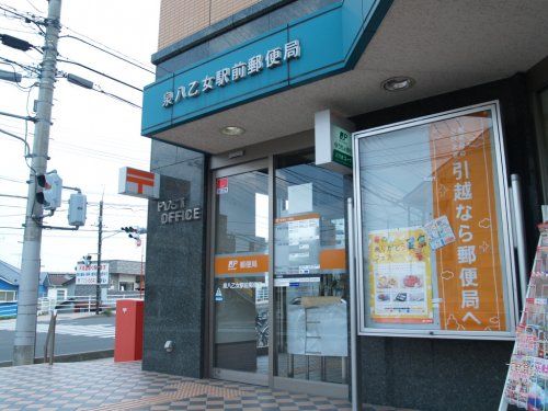泉八乙女駅前郵便局の画像