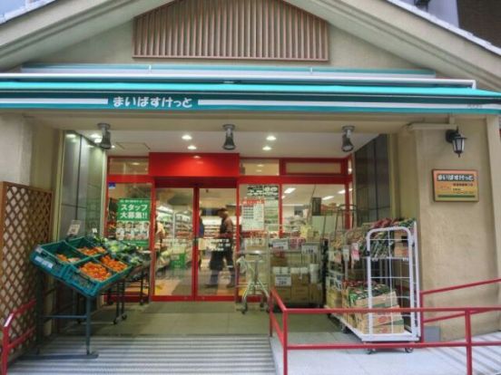 まいばすけっと 両国横綱横丁店の画像