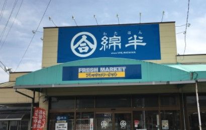 綿半フレッシュマーケット千秋店の画像