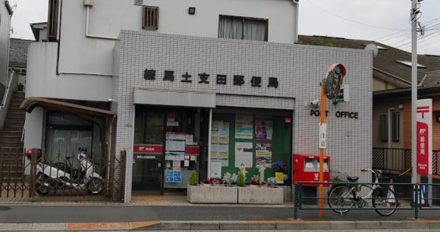 練馬土支田郵便局の画像