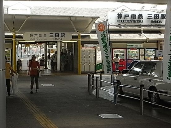 神戸電鉄　三田駅の画像